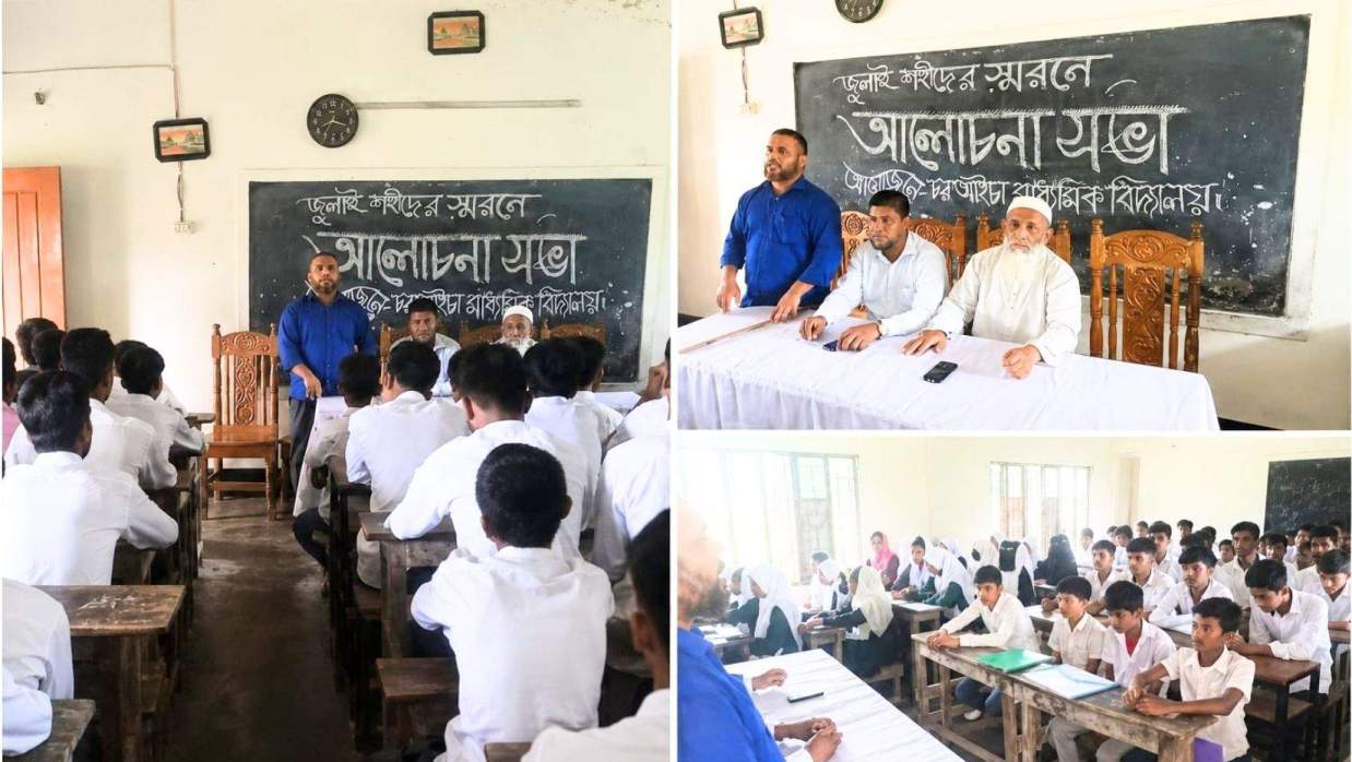 জুলাই শহীদদের স্মরণে আলোচনা সভা