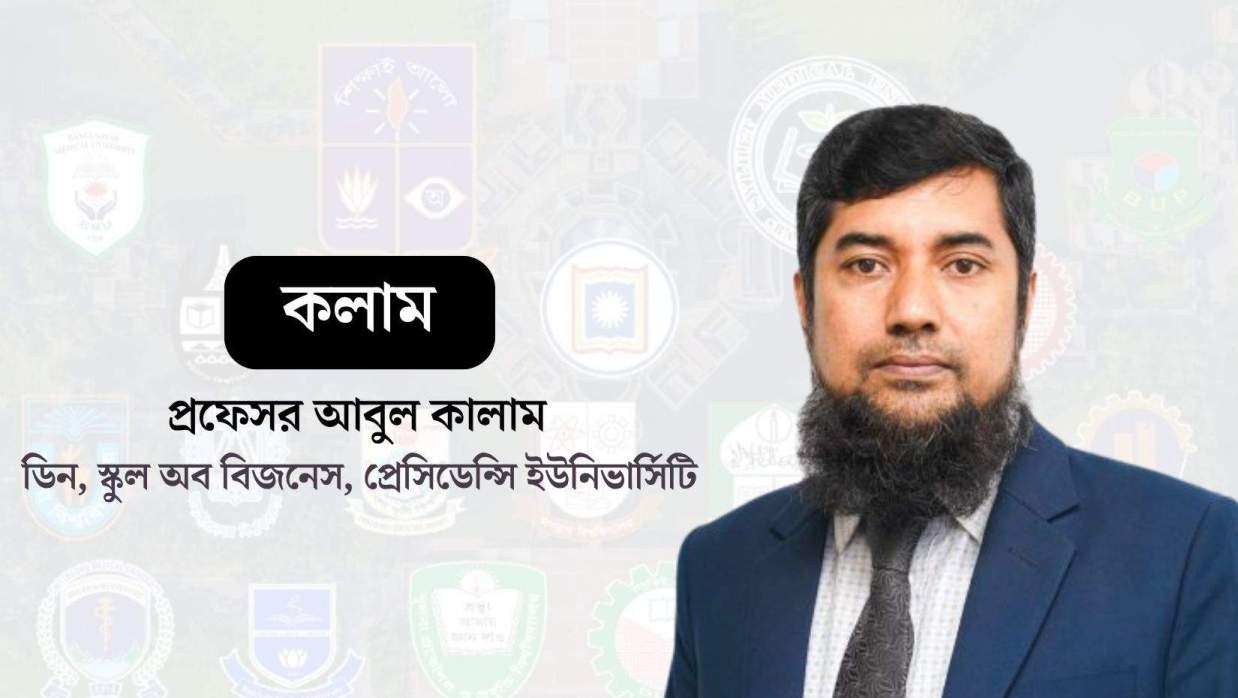 প্রফেসর আবুল কালাম