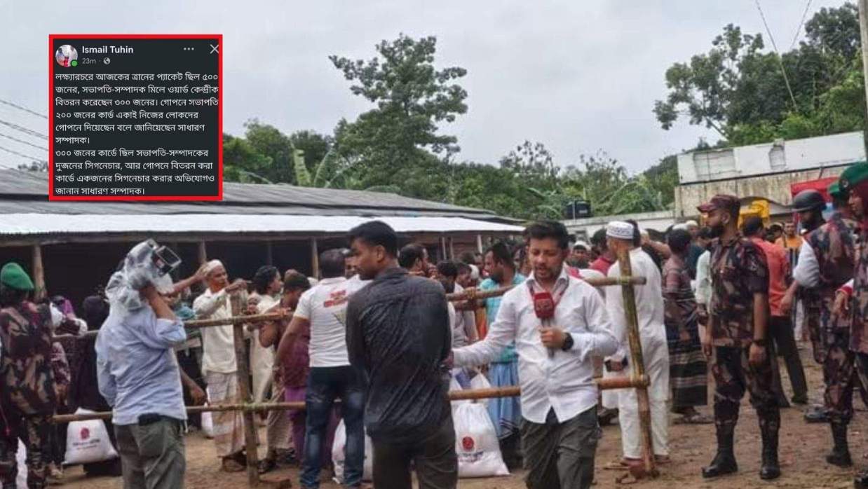 সরকারি ত্রাণ দলীয় নেতাকর্মীদের মাঝে বিতরণ