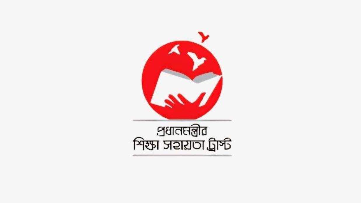 প্রধানমন্ত্রীর শিক্ষা সহায়তা ট্রাস্ট