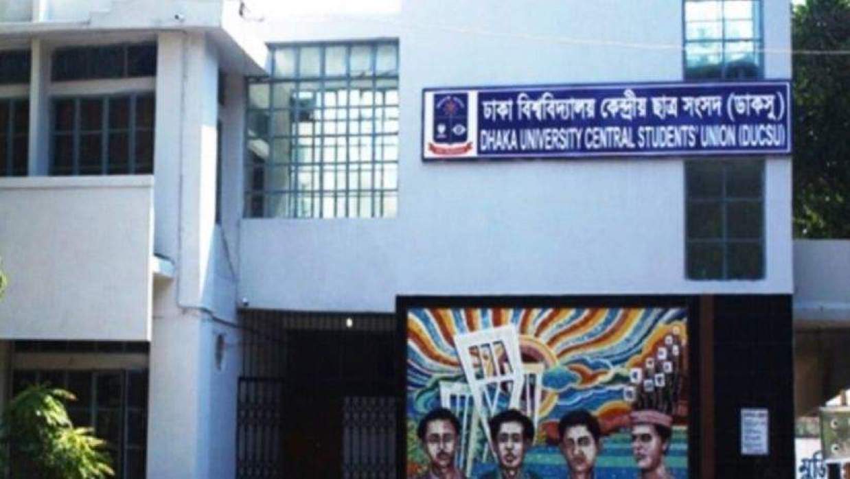 ঢাকা বিশ্ববিদ্যালয় কেন্দ্রীয় ছাত্র সংসদ
