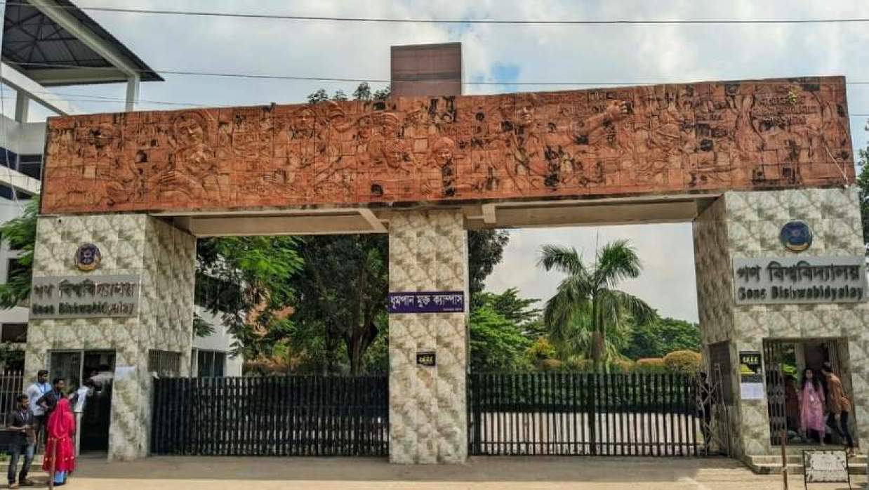 গণ বিশ্ববিদ্যালয়