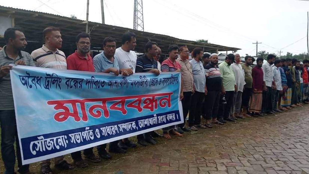 উপজেলার আশাখালী মৎস্য বন্দরে জেলে ও মৎস্য ব্যবসায়ীদের মানববন্ধন
