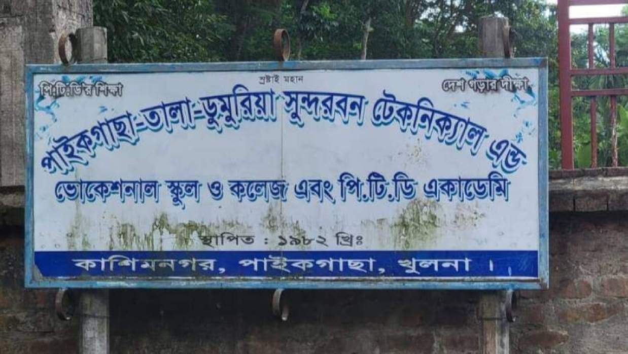 পিটিডি একাডেমির সাইনবোর্ড