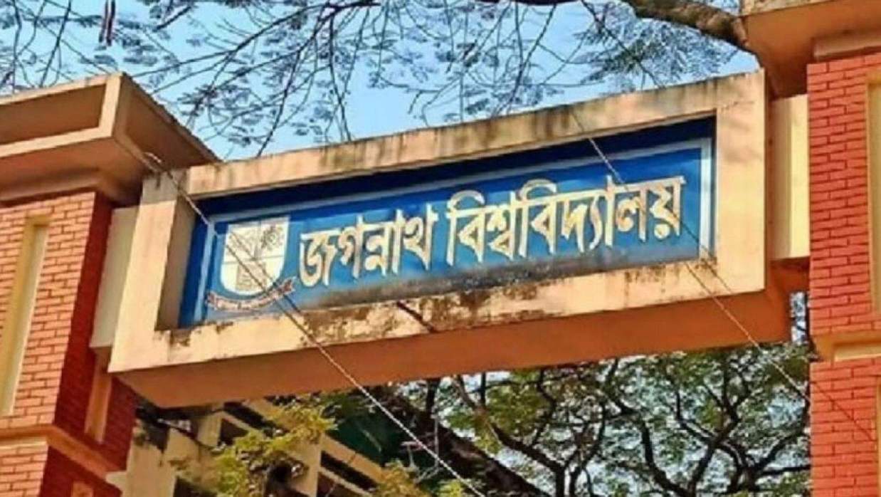 জগন্নাথ বিশ্ববিদ্যালয়