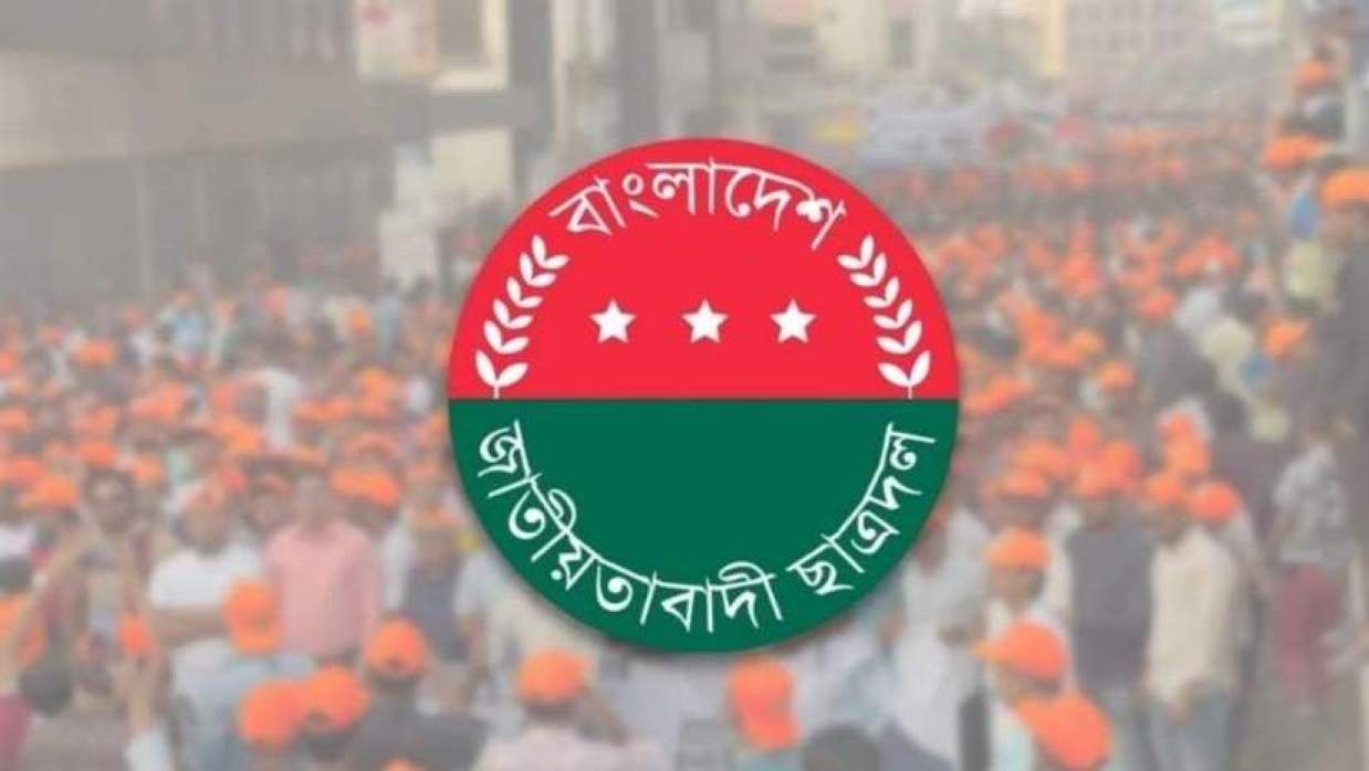 ছাত্রদলের লোগো