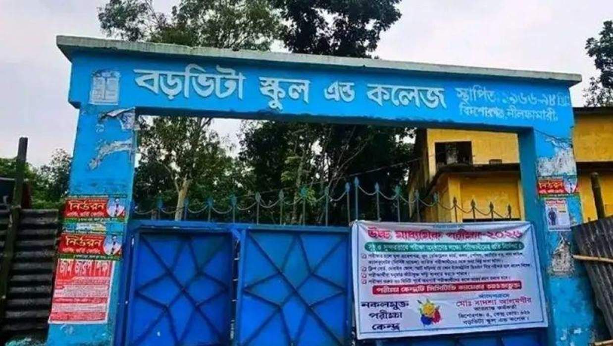 বড়ভিটা স্কুল অ্যান্ড কলেজ কেন্দ্র