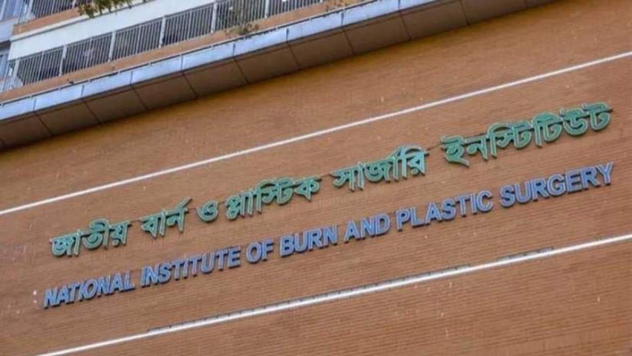 জাতীয় বার্ন ও প্লাস্টিক সার্জারি ইনস্টিটিউট