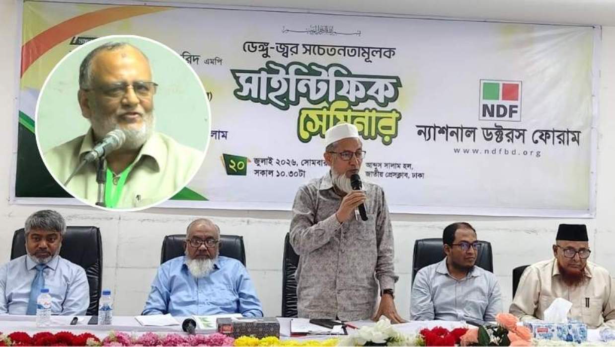 এনডিএফের সেমিনারে ভার্চুয়ালি যুক্ত হন ডা. মোসলেহ উদ্দিন ফরিদ এমপি (ইনসেটে), পাশে বক্তব্য রাখছেন এনডিএফের জেনারেল সেক্রেটারি