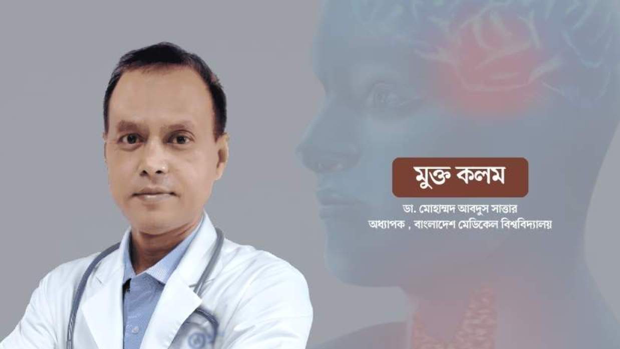 অধ্যাপক ডা. মোহাম্মদ আবদুস সাত্তার