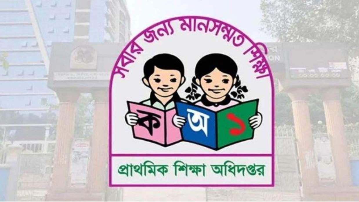 প্রাথমিকের নবনিয়োগপ্রাপ্ত শিক্ষকদের পদায়ন নিয়ে সুখবর দিল অধিদপ্তর  