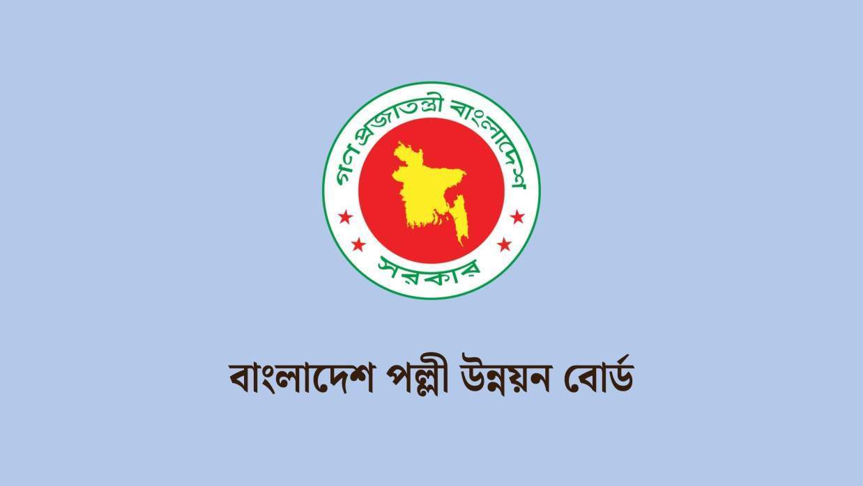 ২১ পদে ১৮৫ কর্মকর্তা-কর্মচারী নিয়োগ দেবে বাংলাদেশ পল্লী উন্নয়ন বোর্ড