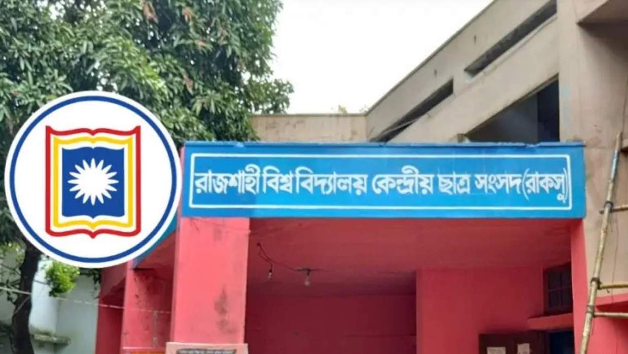 রাজশাহী বিশ্ববিদ্যালয় কেন্দ্রীয় ছাত্র সংসদ (রাকসু)