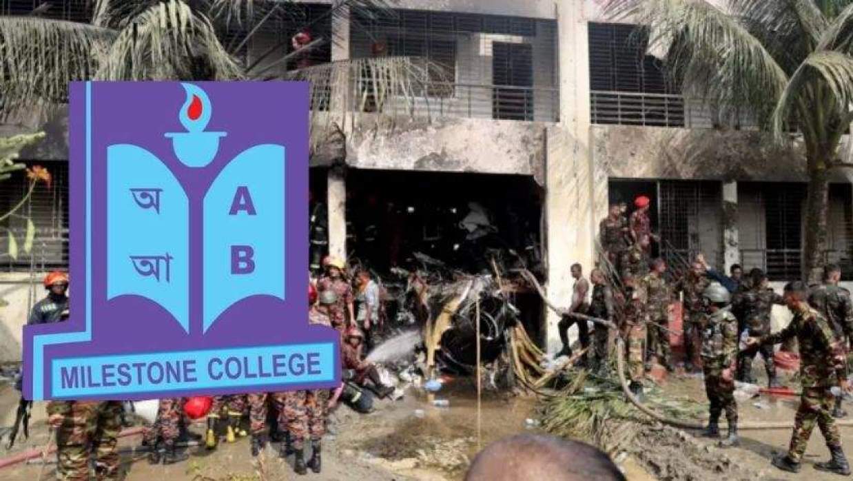 মাইলস্টোন কলেজ ট্র্যাজেডি