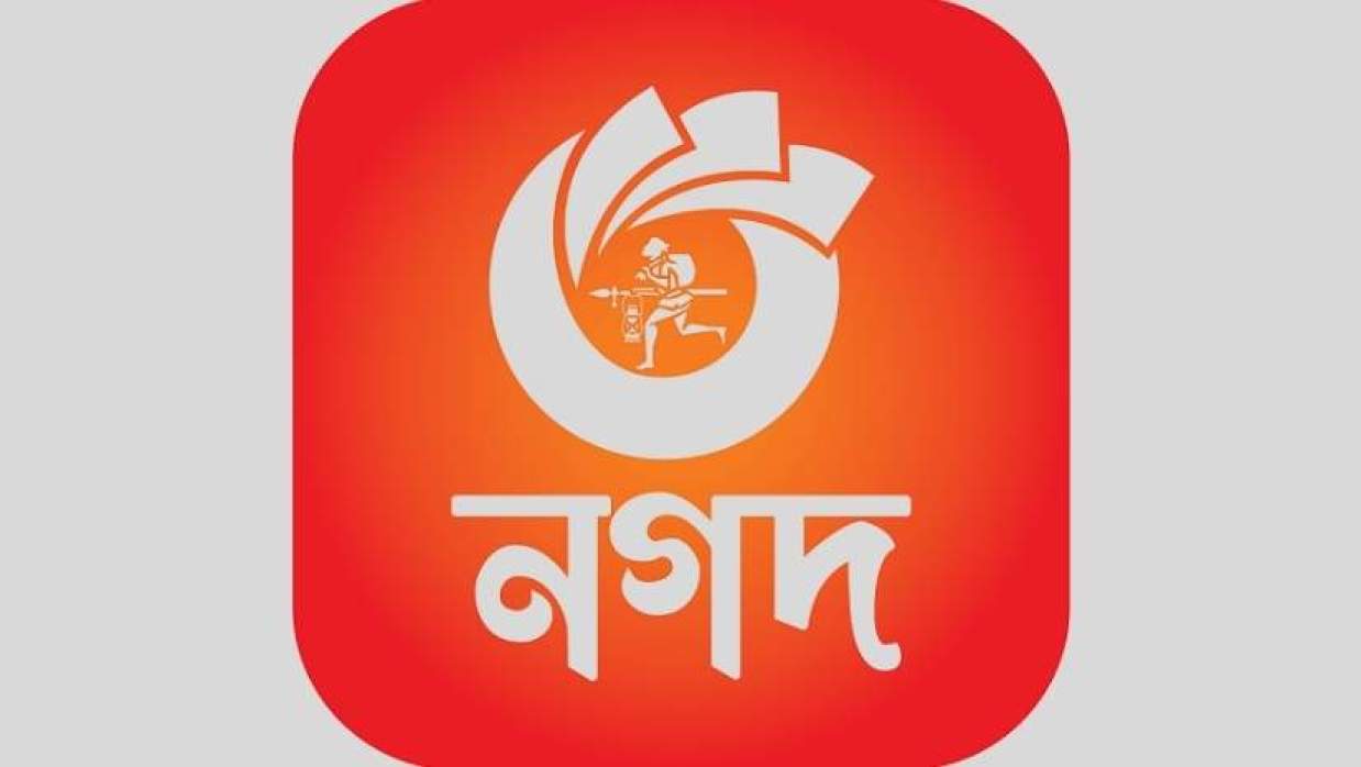 নগদ লিমিটেড
