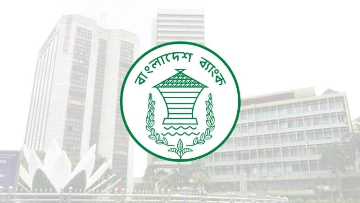 বাংলাদেশ ব্যাংকের লোগো 
