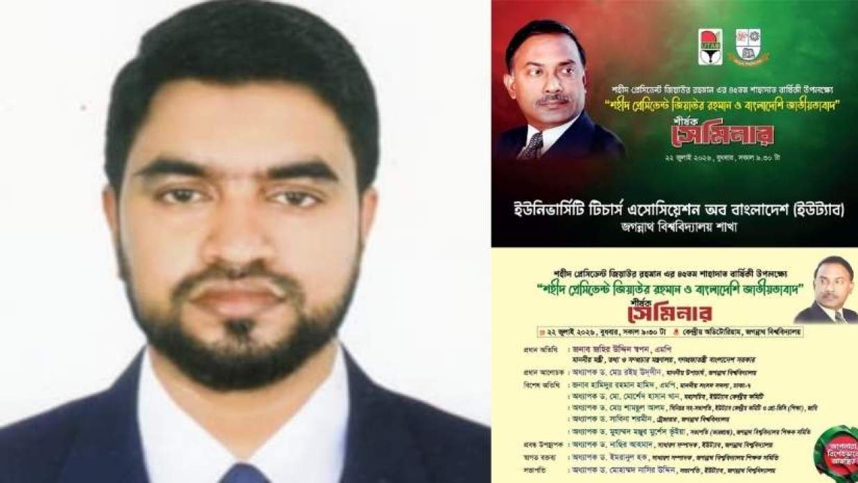 জবি শিক্ষক