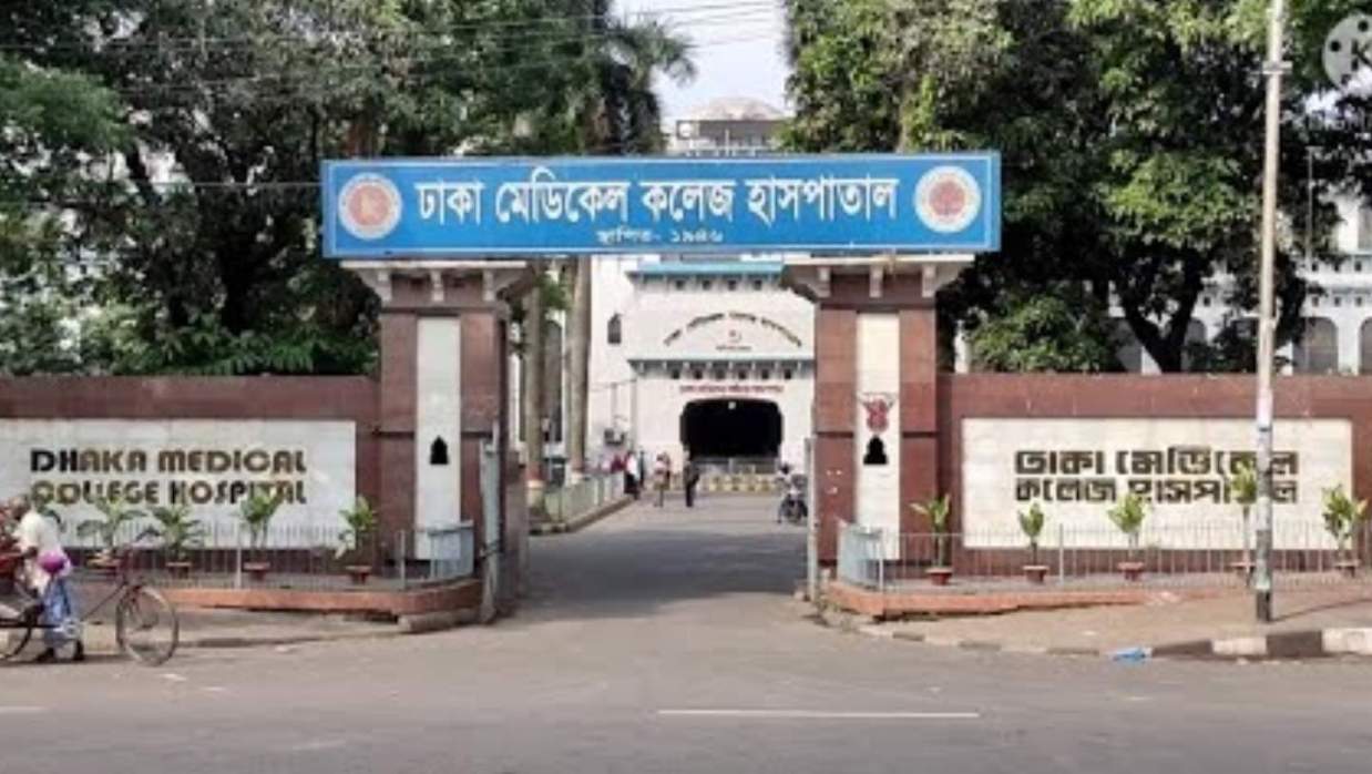 ঢাকা মেডিকেল কলেজ হাসপাতাল