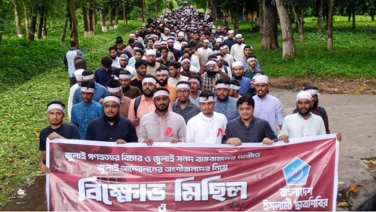 জুলাই সনদ বাস্তবায়নের দাবিতে ইবি ছাত্রশিবিরের বিক্ষোভ