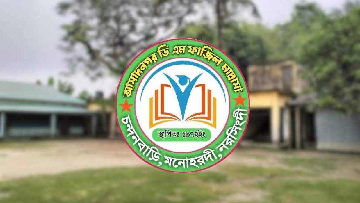 আছাদনগর ফাজিল মাদ্রাসা