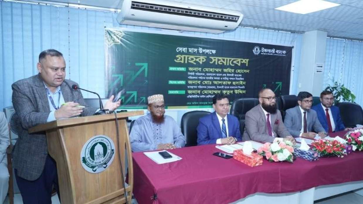 ইসলামী ব্যাংকের ‘গ্রাহক সমাবেশ’ অনুষ্ঠিত