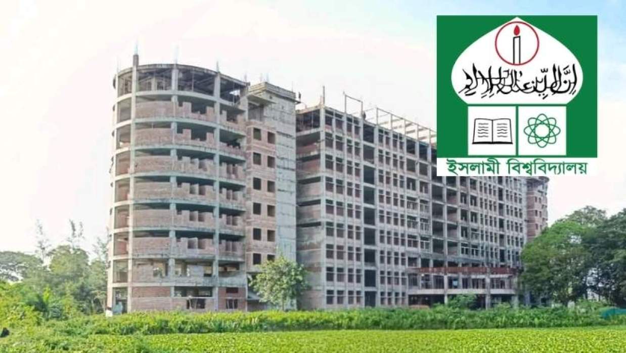 ইসলামী বিশ্ববিদ্যালয়
