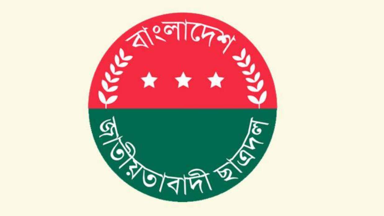 ছাত্রদলের লোগো