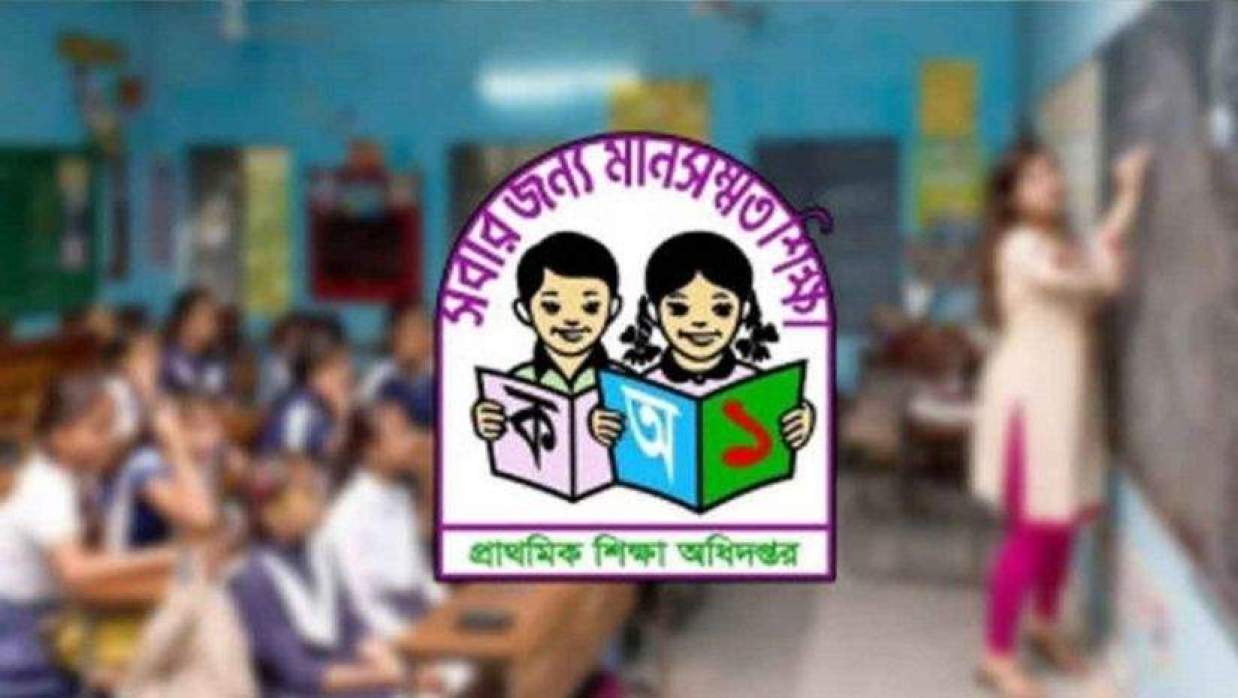 প্রাথমিক শিক্ষা অধিদপ্তর