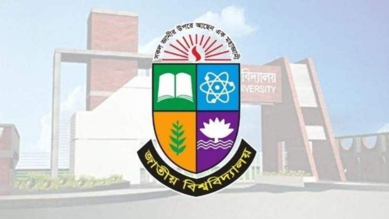 জাতীয় বিশ্ববিদ্যালয় লোগো 
