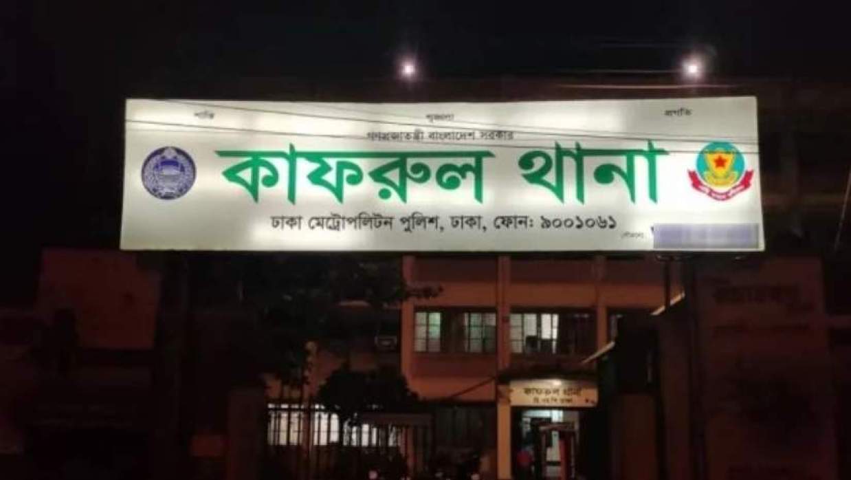 কাফরুল থানা