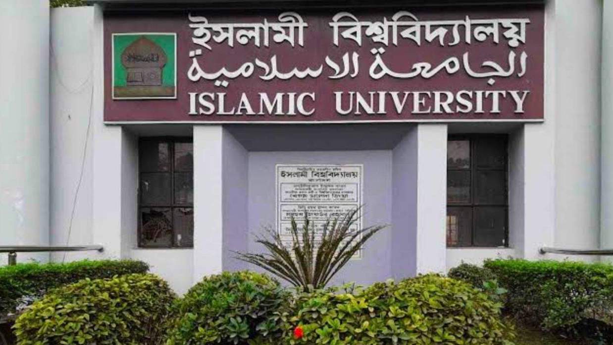ইসলামী বিশ্ববিদ্যালয়