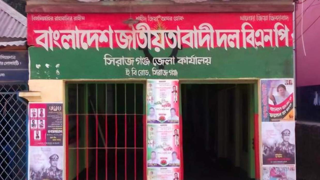 সিরাজগঞ্জ জেলা বিএনপির কার্যালয়