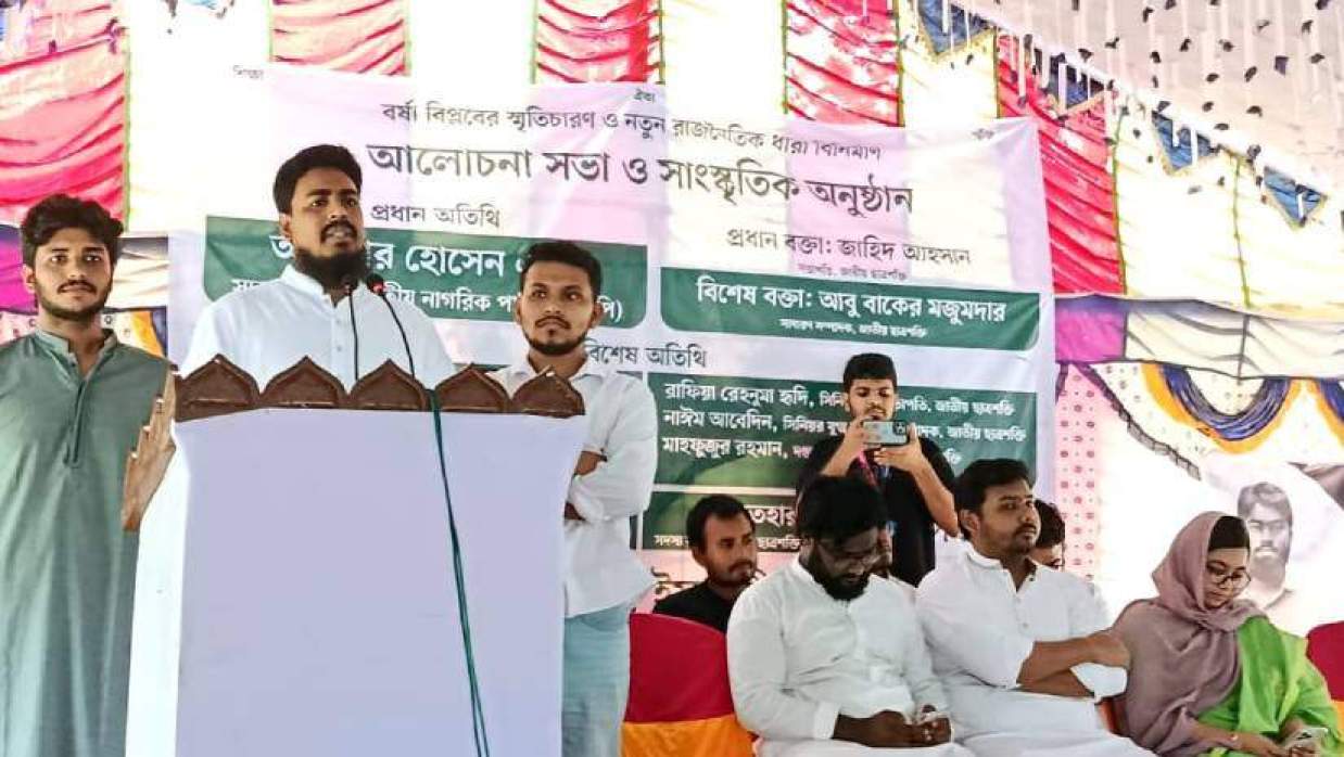 আলোচনা সভা ও সাংস্কৃতিক অনুষ্ঠানে বক্তব্য দিচ্ছেন জাতীয় নাগরিক পার্টি এনসিপির সদস্যসচিব আখতার হোসেন