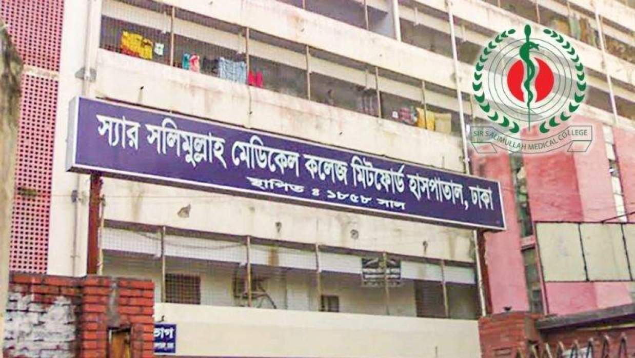 স্যার সলিমুল্লাহ মেডিকেল কলেজ মিটফোর্ড হাসপাতাল
