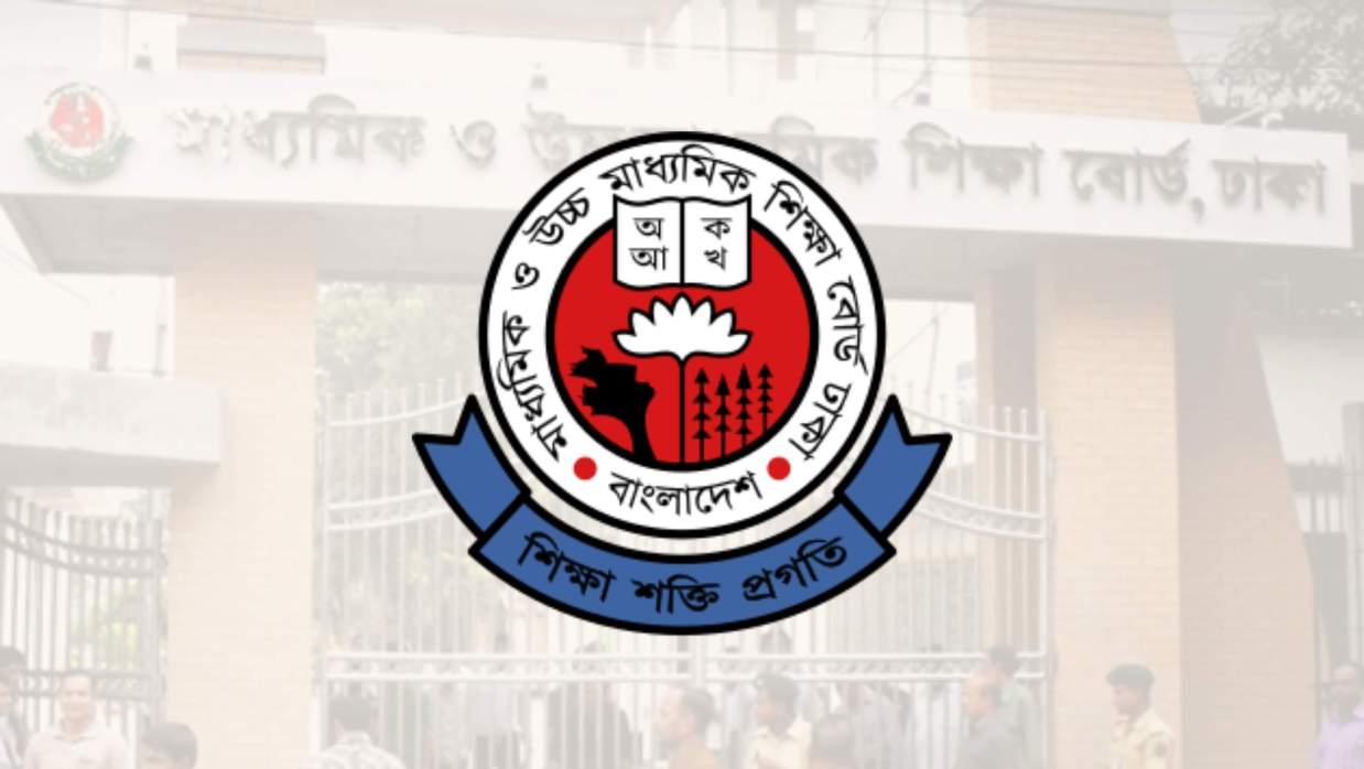 ঢাকা মাধ্যমিক ও উচ্চ মাধ্যমিক শিক্ষা বোর্ড