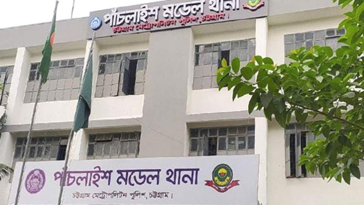 পাঁচলাইশ থানা
