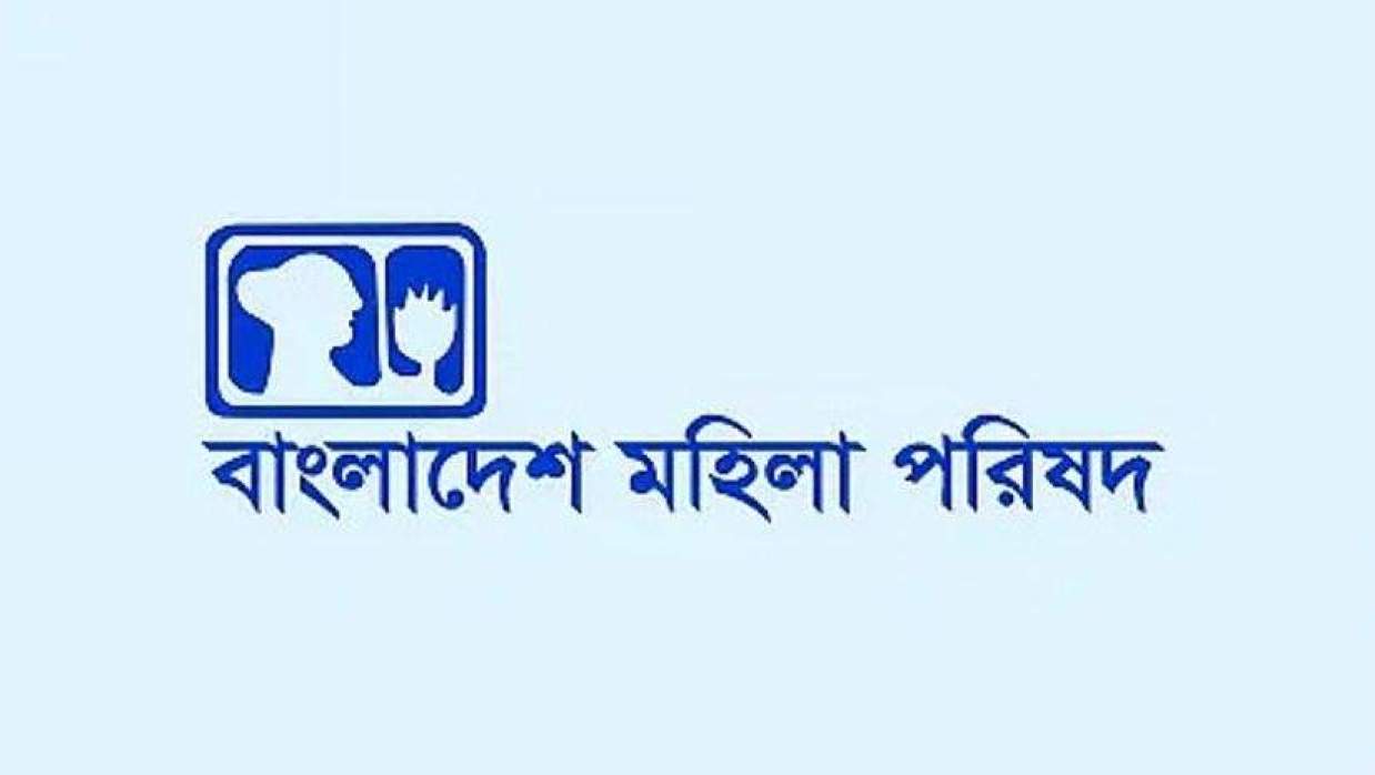 বাংলাদেশ মহিলা পরিষদ