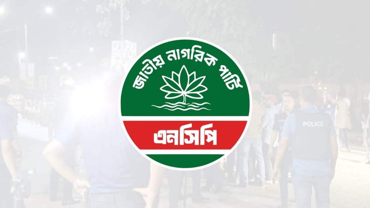 জাতীয় নাগরিক পার্টি লোগো
