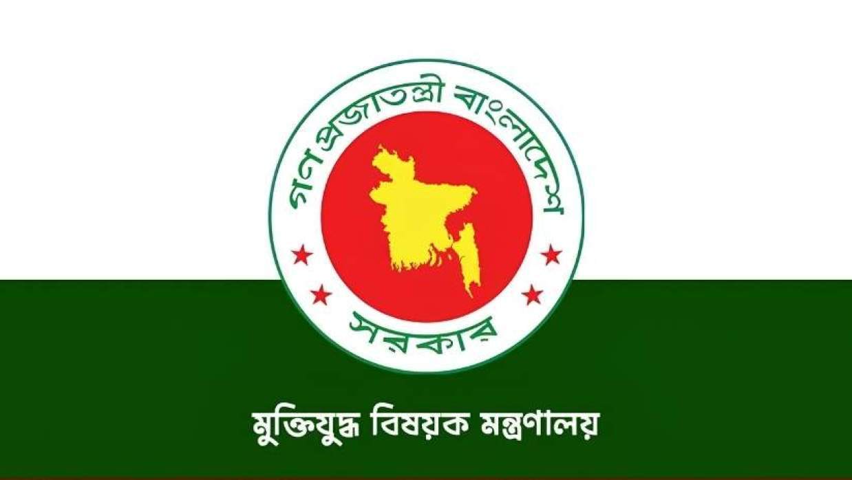 মুক্তিযুদ্ধ বিষয়ক মন্ত্রণালয়