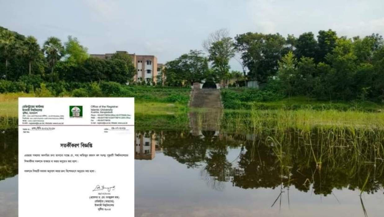 ইবির শাহ আজিজুর রহমান হল সংলগ্ন পুকুর