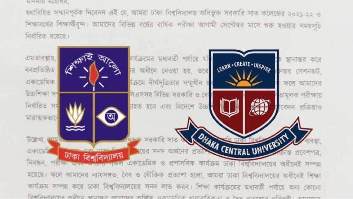 ঢাকা বিশ্ববিদ্যালয় ও ঢাকা সেন্ট্রাল ইউনিভার্সিটির লোগো 