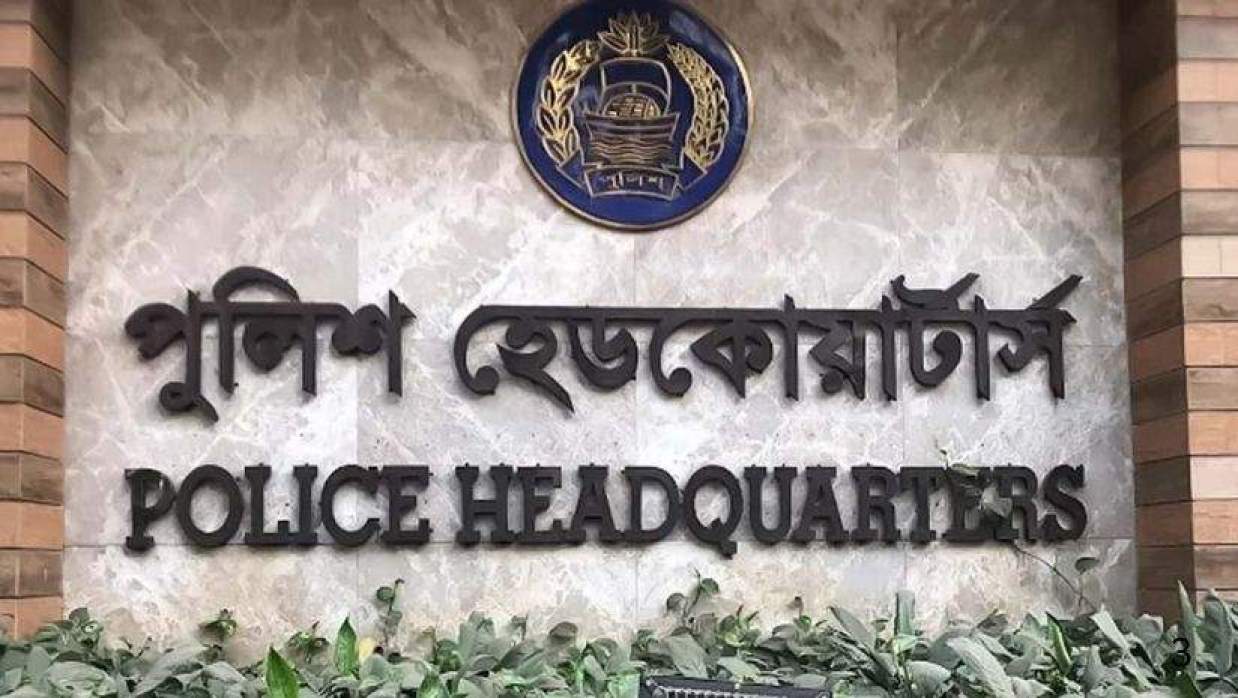 বাংলাদেশ পুলিশ হেডকোয়ার্টার্স