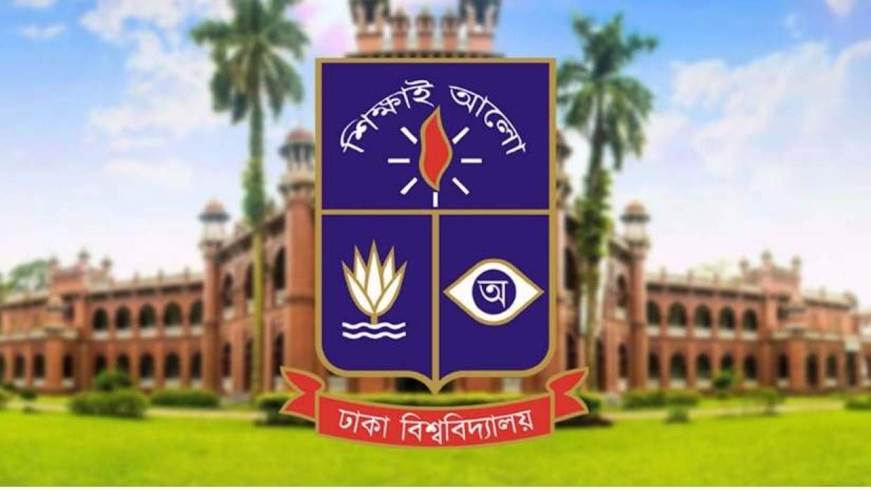 ঢাকা বিশ্ববিদ্যালয়