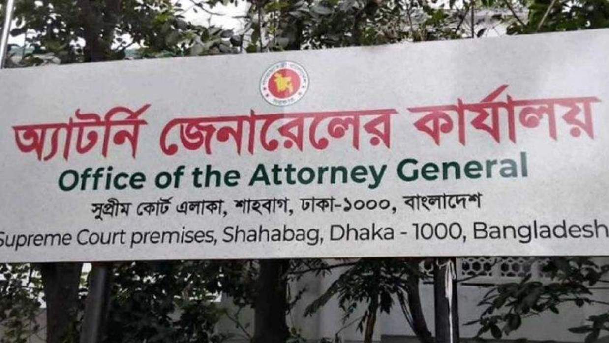 অ্যাটর্নি জেনারেলের কার্যালয়