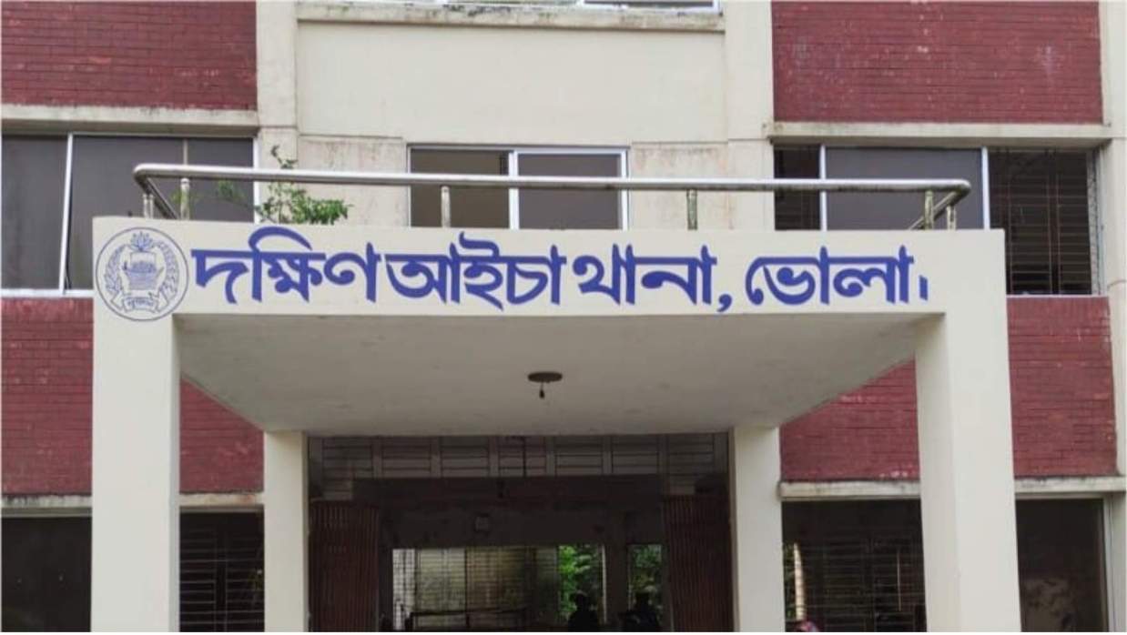 দক্ষিণ আইচা থানা