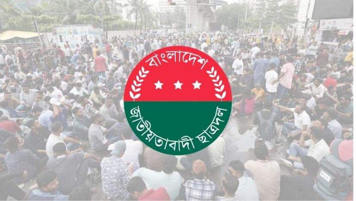 বাংলাদেশ জাতীয়তাবাদী ছাত্রদল