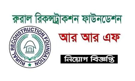 ১০০০ জনবল নিয়োগ দেবে আরআরএফ