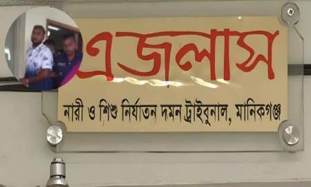 মানিকগঞ্জে শিশু ধর্ষণ মামলায় সাবেক ছাত্রলীগ নেতার যাবজ্জীবন