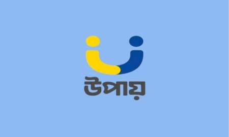 অফিসার নিয়োগ দেবে উপায়, আবেদন ১৬ জুলাই পর্যন্ত