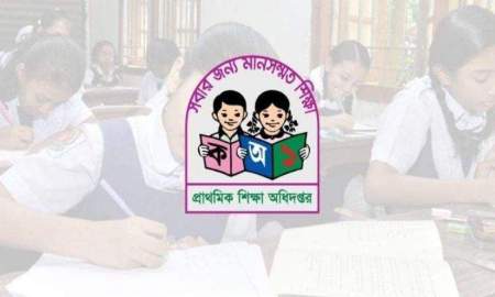 প্রাথমিক বৃত্তির ফল প্রকাশ কাল, দেখবেন যেভাবে
